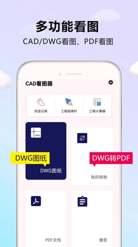 cad看图器截图1