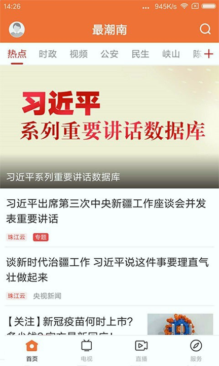 最潮南截图1