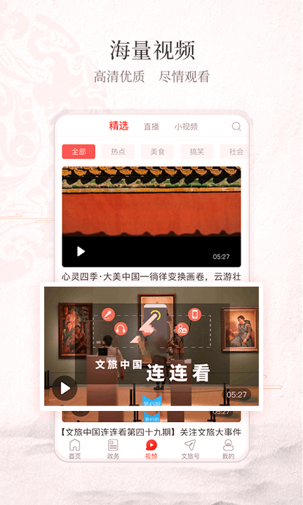 文旅中国截图4