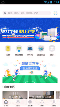 自在社区截图2