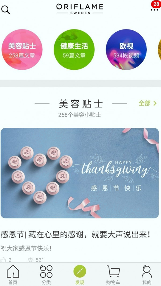 移动欧瑞莲截图3