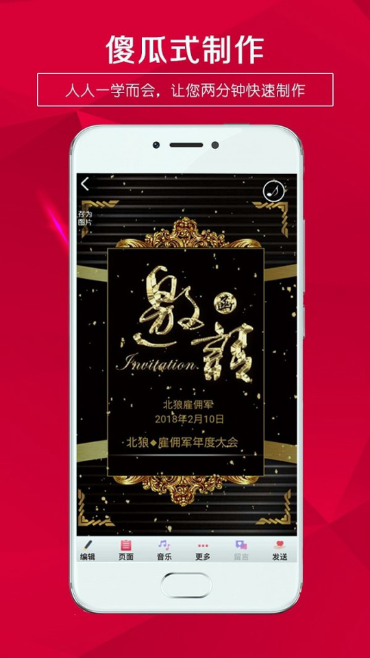请柬邀请函截图2