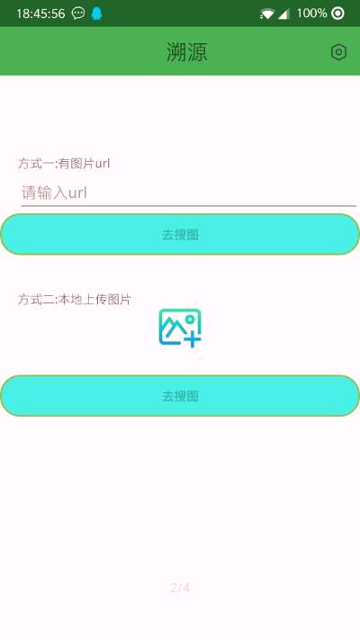 溯源截图2