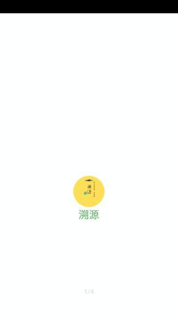 溯源截图1