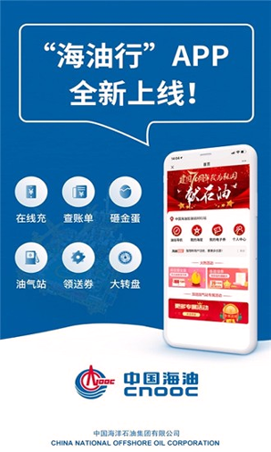 海油行截图3