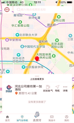 海油行截图1