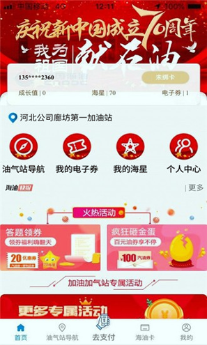 海油行截图2