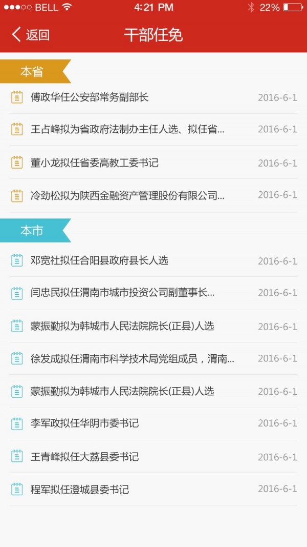渭南互联网党建云平台截图4