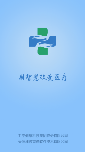 医大眼科智医平台截图1
