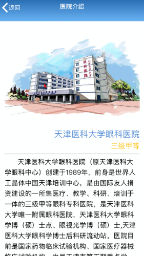医大眼科智医平台截图2