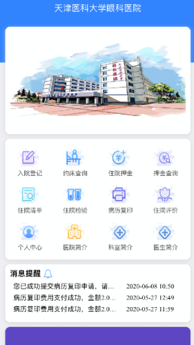 医大眼科智医平台截图4