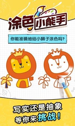 涂色小能手截图4