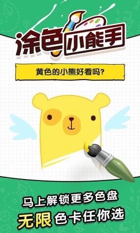 涂色小能手截图1