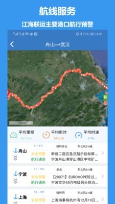 江海e行截图2