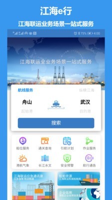 江海e行截图1