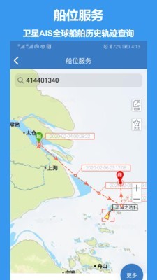 江海e行截图4