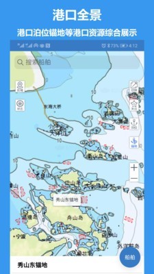 江海e行截图3