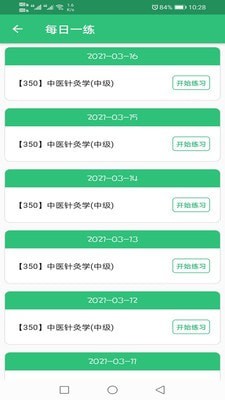 中医针灸学主治医师截图2