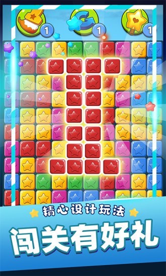 消灭星星经典版截图1
