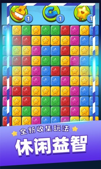 消灭星星经典版截图3