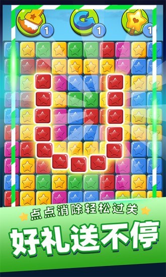消灭星星经典版截图2