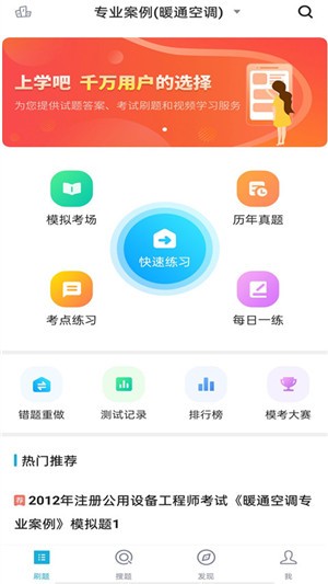注册公用设备工程师截图1