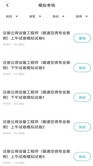 注册公用设备工程师截图2