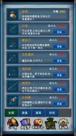 武侠浮生记截图1