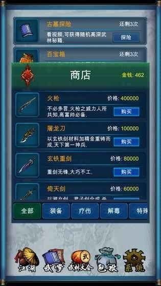 武侠浮生记截图4