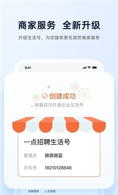 生活圈商家截图3