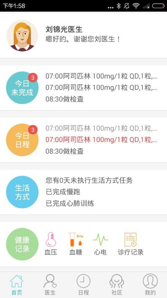 安心云管家截图2