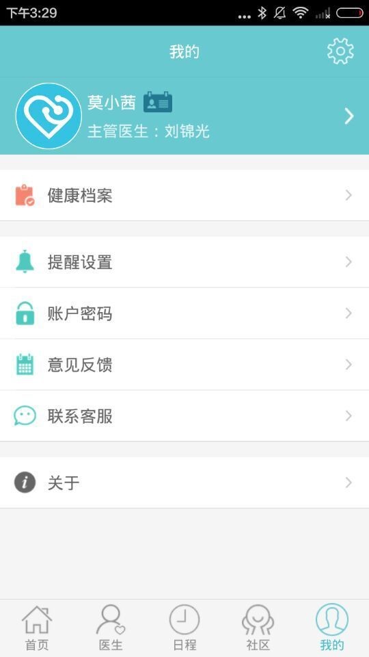 安心云管家截图3