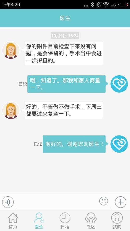 安心云管家截图4