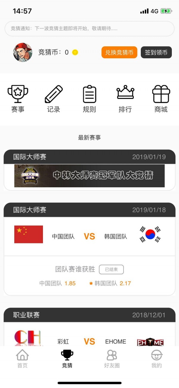街头篮球盒子截图4