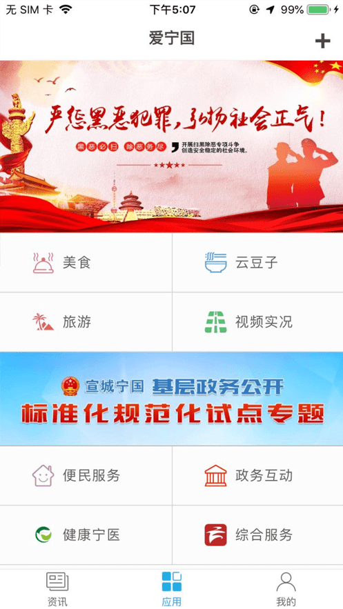 爱宁国截图1