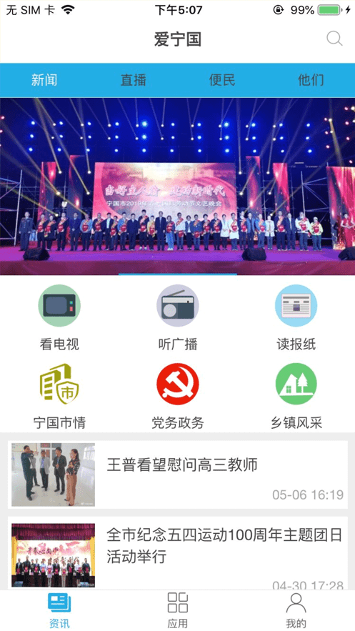 爱宁国截图3