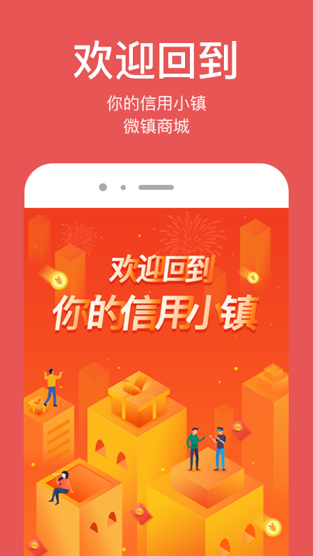 微镇企服截图1