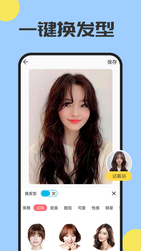 魔发相机软件截图1