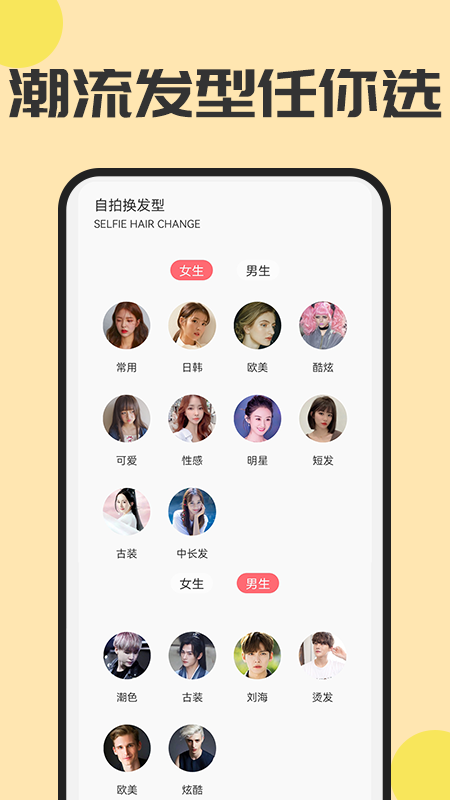 魔发相机软件截图4