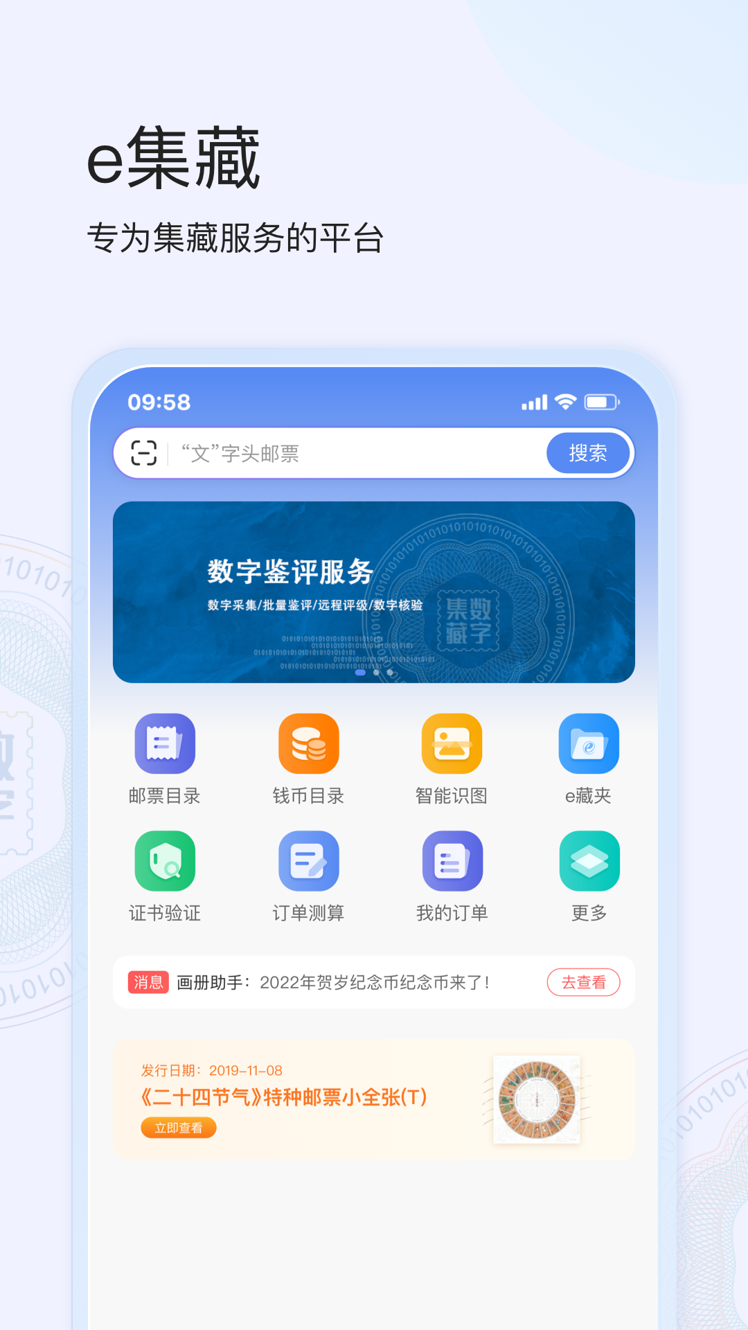 e集藏截图1
