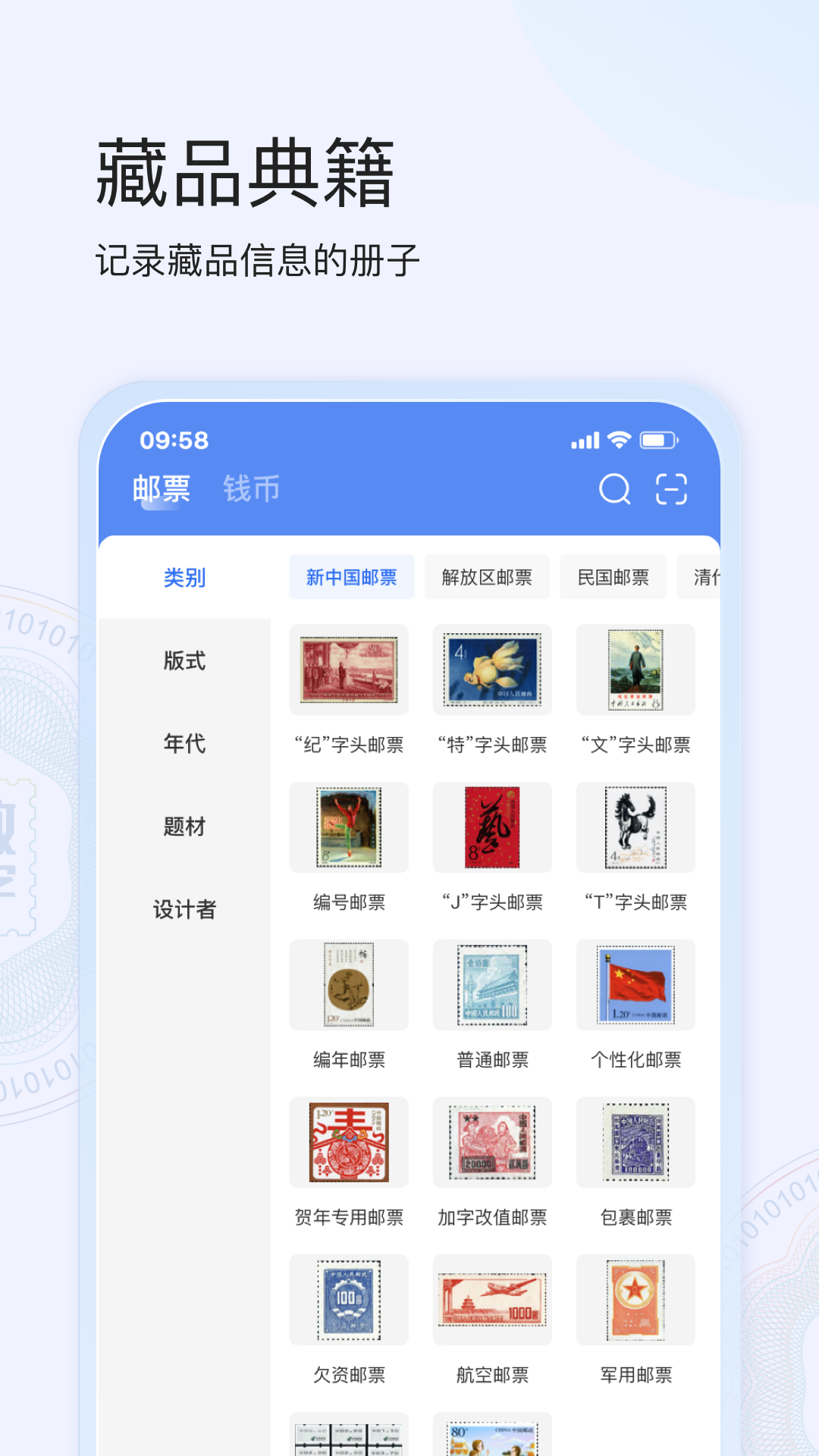 e集藏截图2