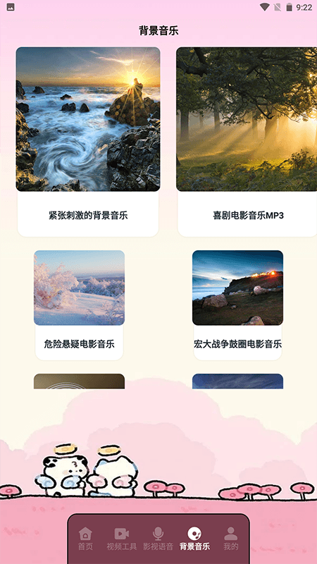 枫叶影视播放器截图4