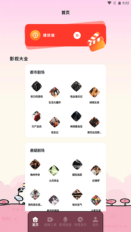 枫叶影视播放器截图1