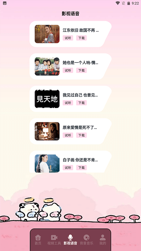 枫叶影视播放器截图3