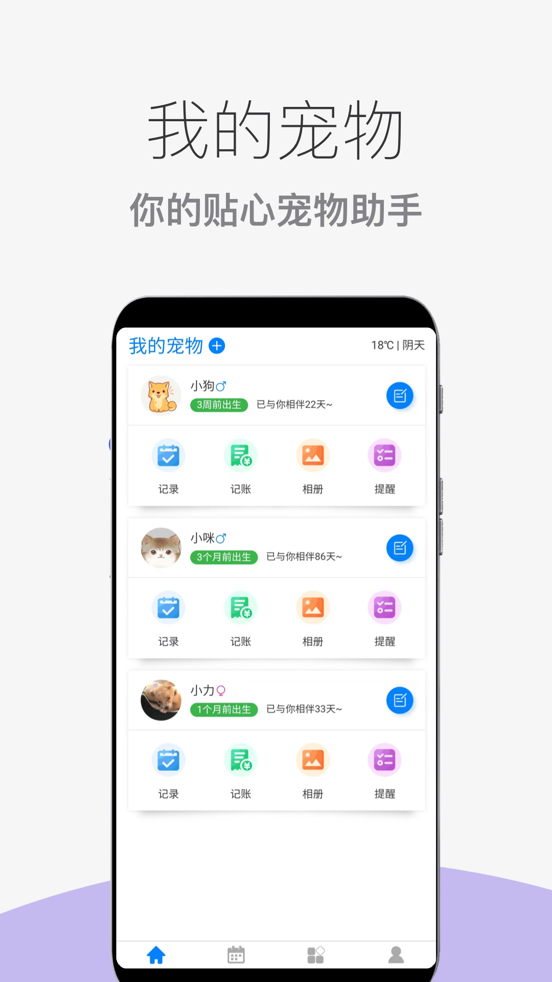 猫狗宠物助手截图1