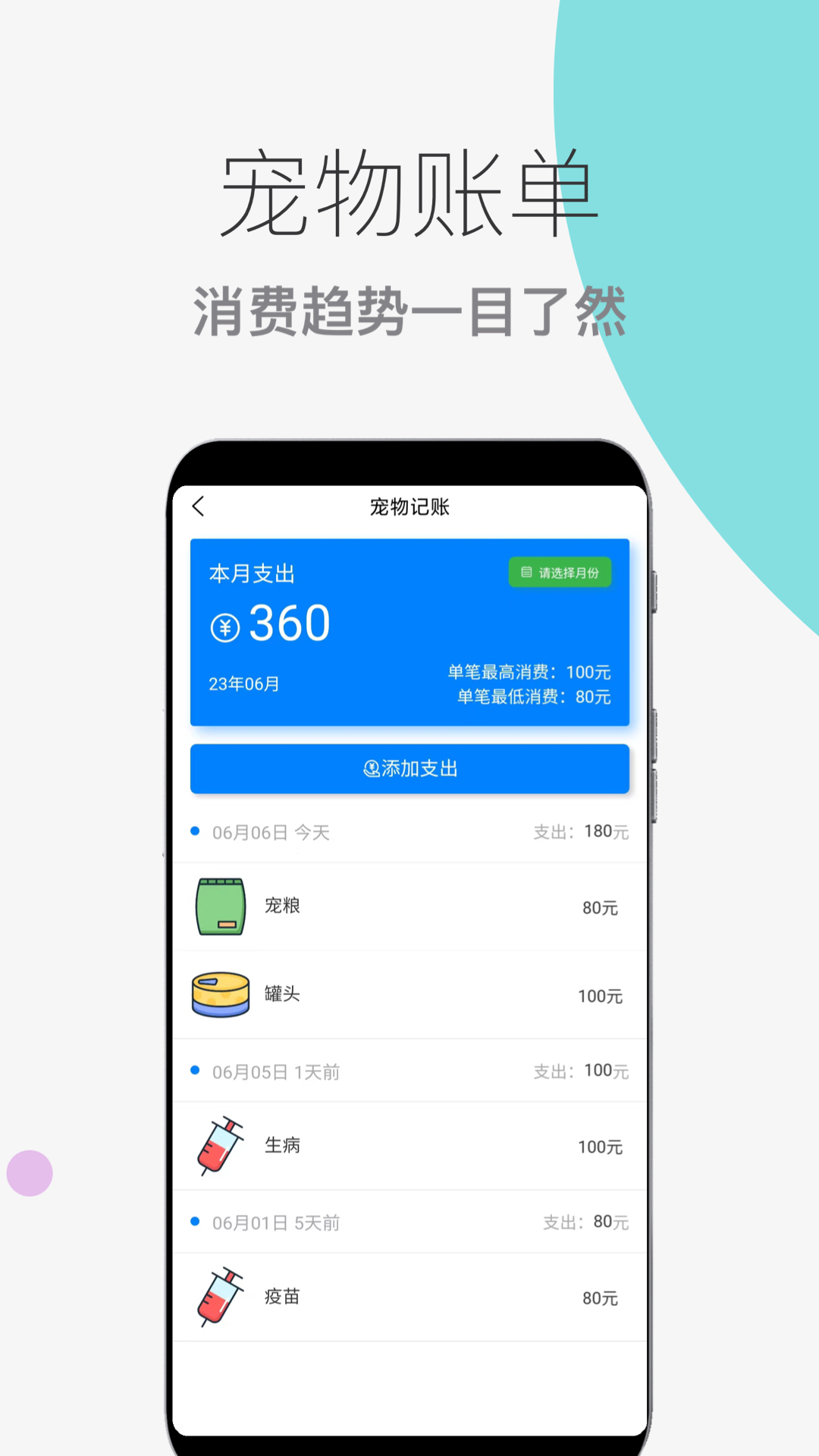 猫狗宠物助手截图3