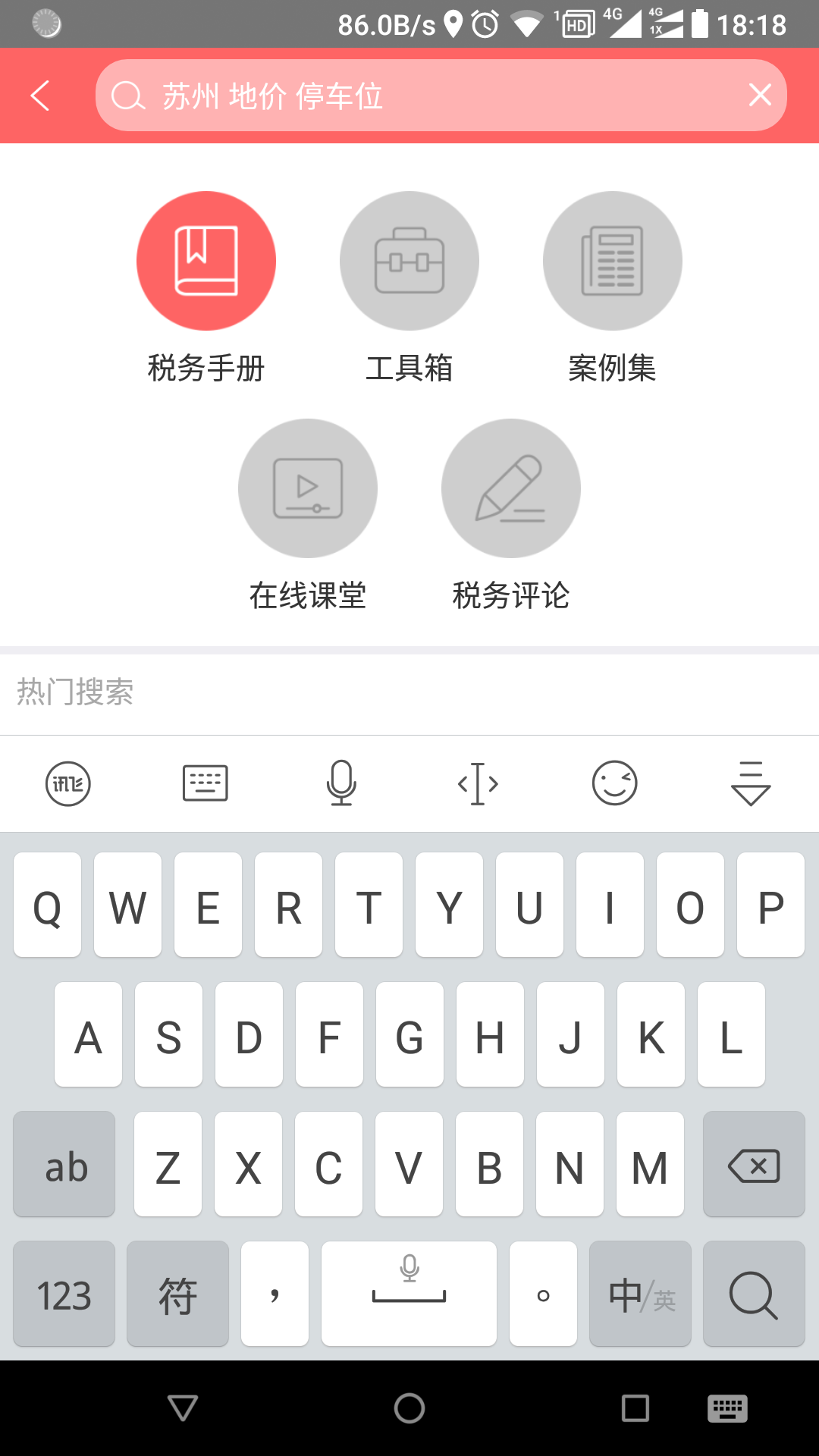 超级税务总监截图3