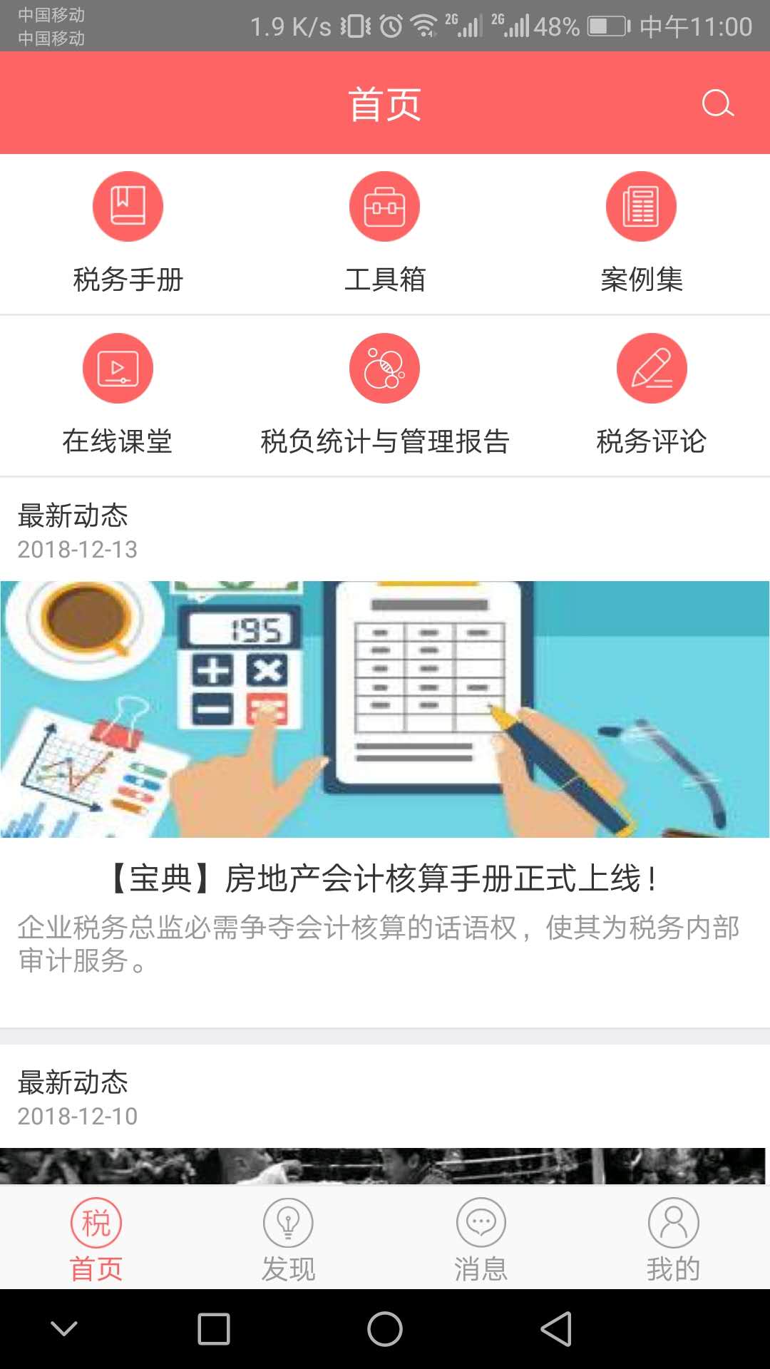 超级税务总监截图1