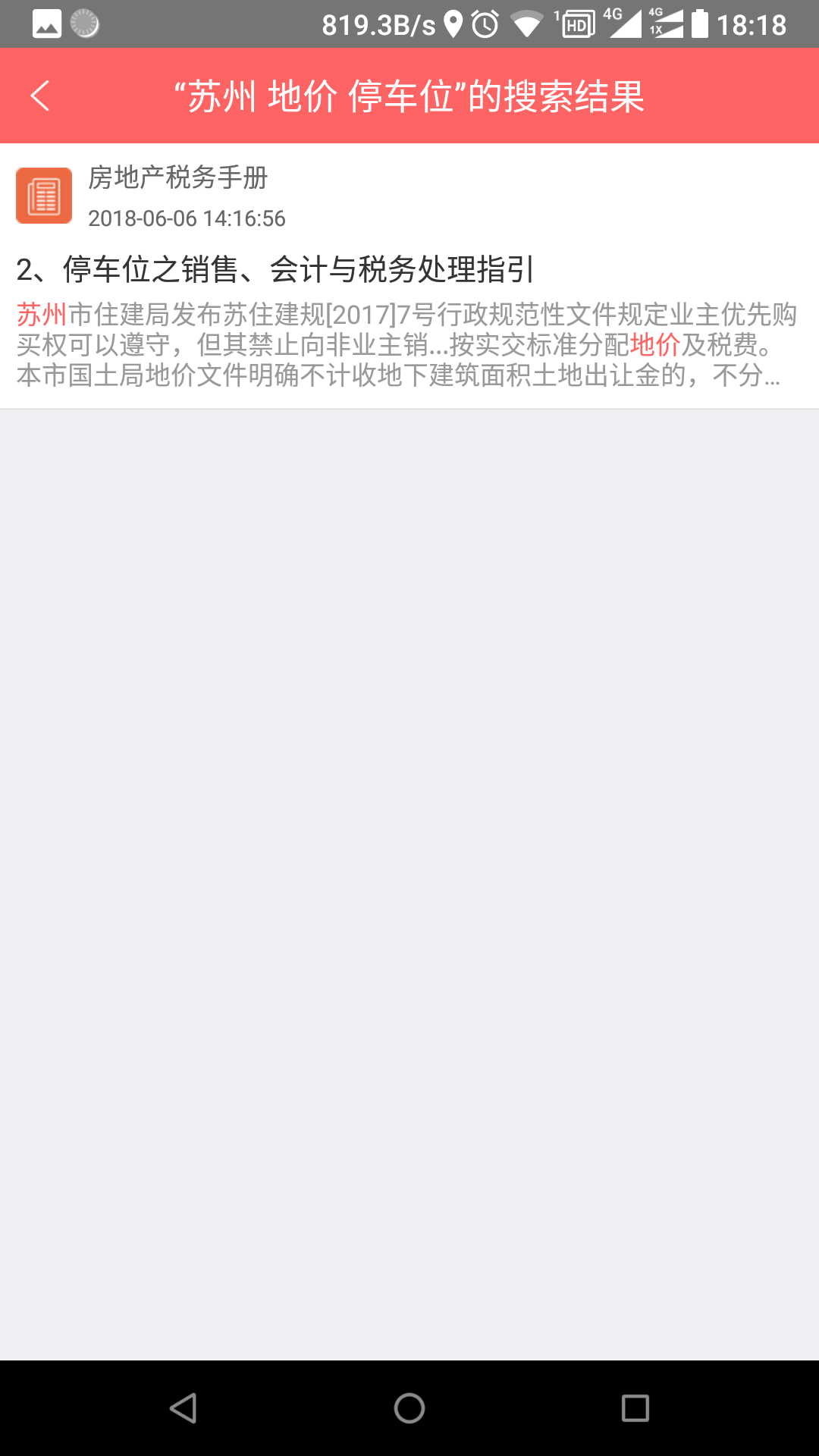 超级税务总监截图5