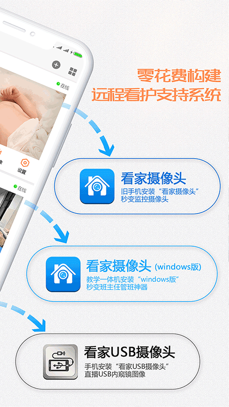 看家观看端截图2